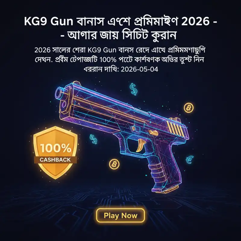 বোনাস প্রমোশন