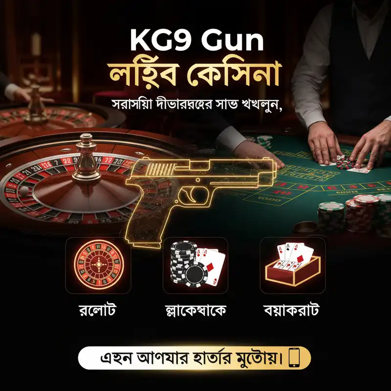 KG9 Gun লাইভ ডিলার ক্যাসিনো গেমস