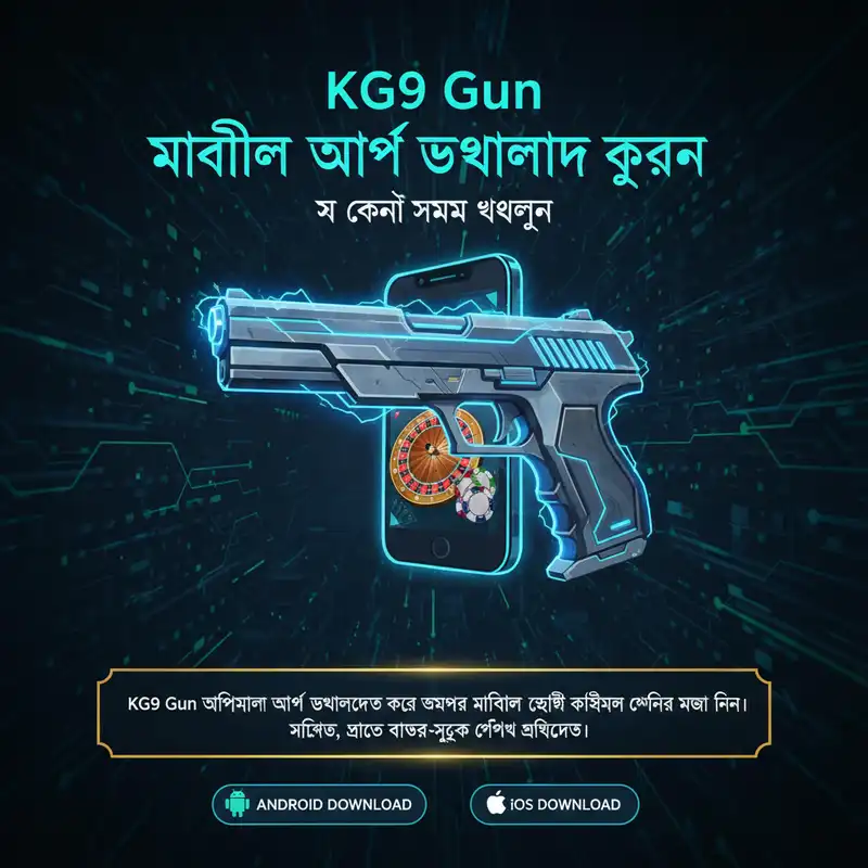 KG9 Gun মোবাইল অ্যাপ ডাউনলোড ইন্টারফেস