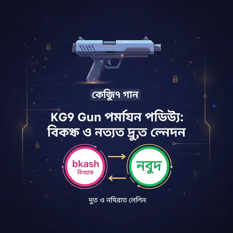 KG9 Gun পেমেন্ট পদ্ধতি বিকাশ ও নগদ